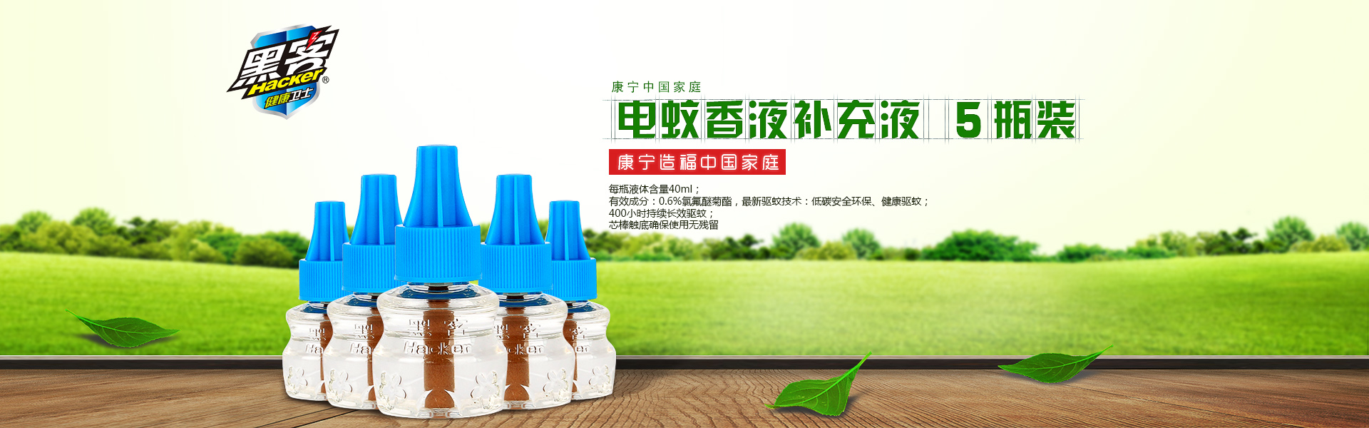 电蚊香液补充液